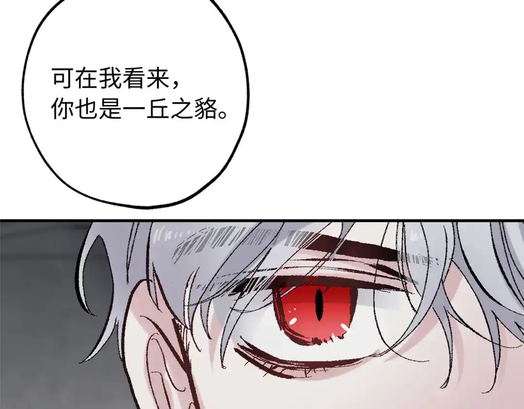 《侍女的帝君》第24话 我们做个交易吧 第43页