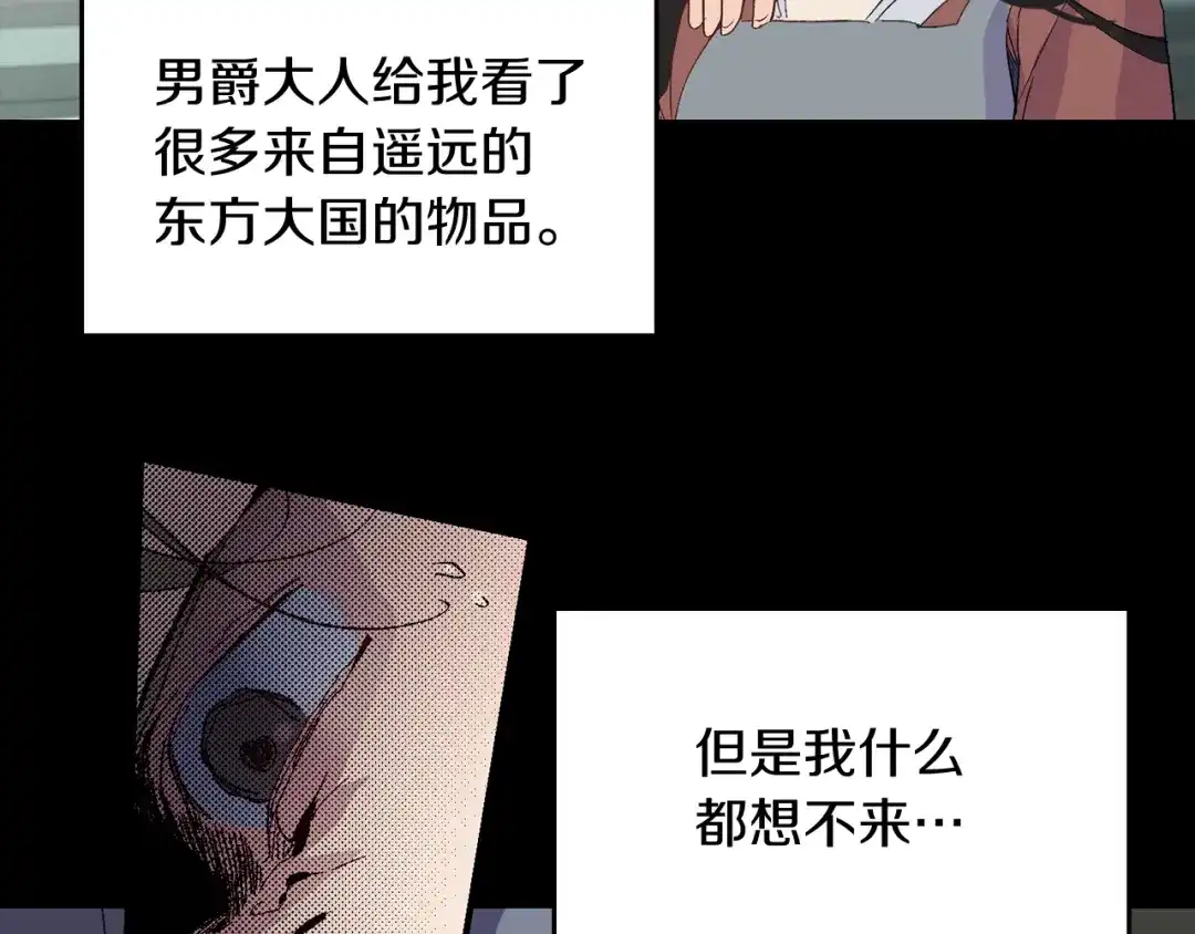 《侍女的帝君》第24话 我们做个交易吧 第3页