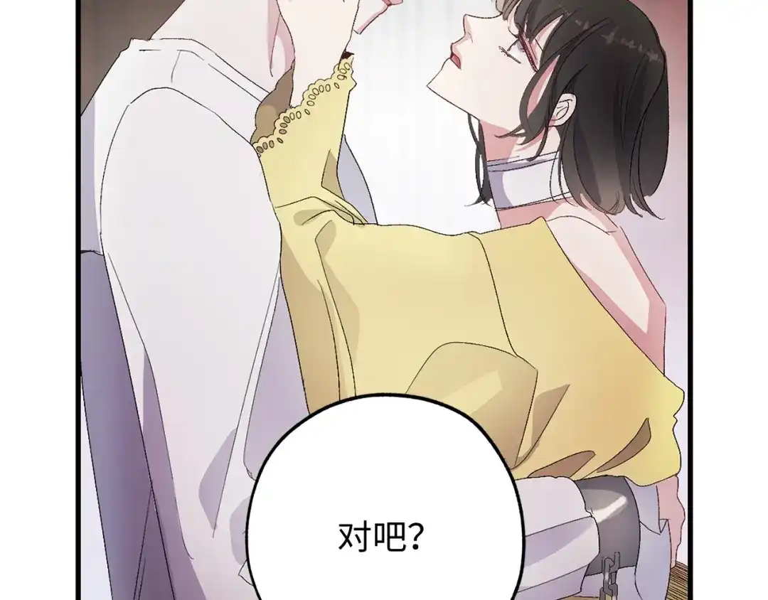 《侍女的帝君》第24话 我们做个交易吧 第66页