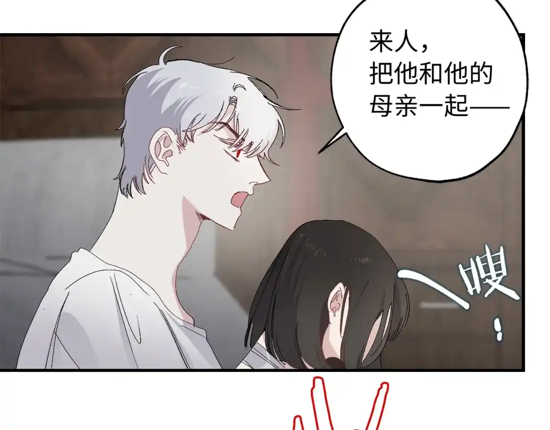《侍女的帝君》第24话 我们做个交易吧 第55页