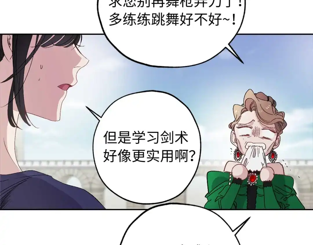 《侍女的帝君》第25话 交易正式开始 第47页