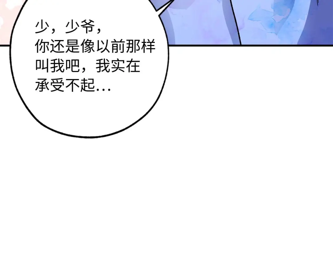 《侍女的帝君》第25话 交易正式开始 第22页