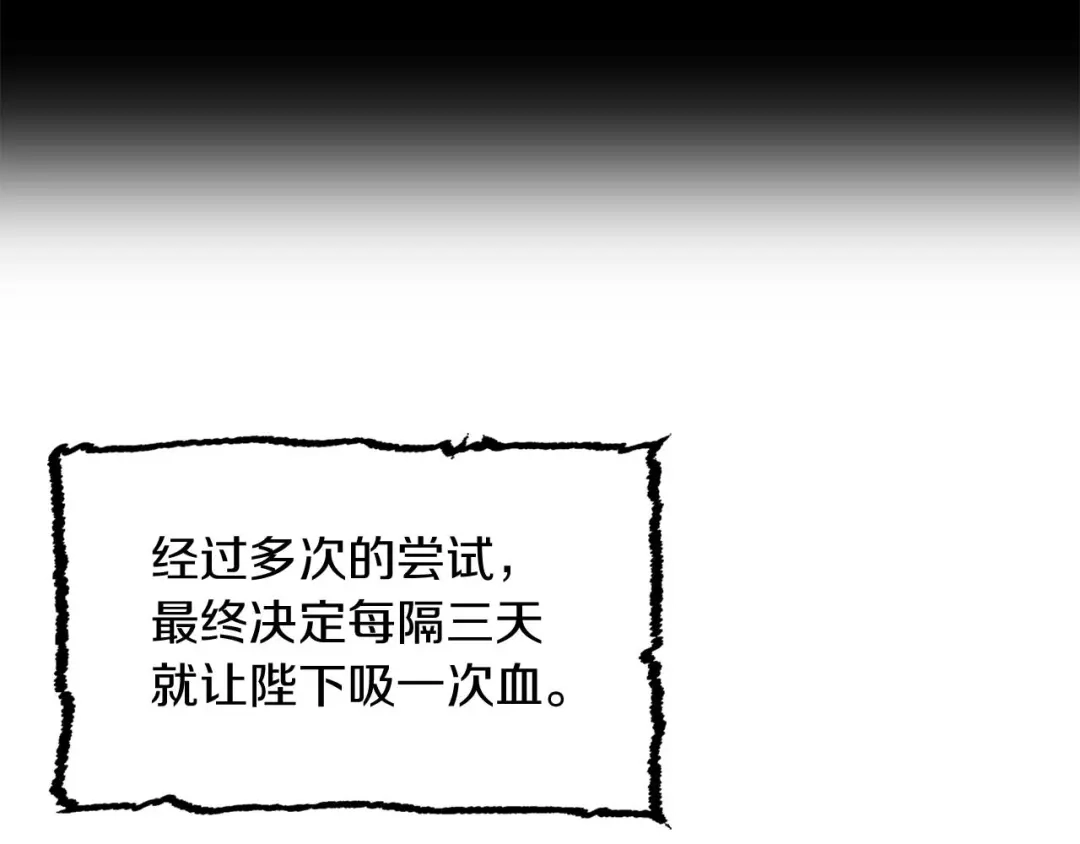 《侍女的帝君》第25话 交易正式开始 第78页