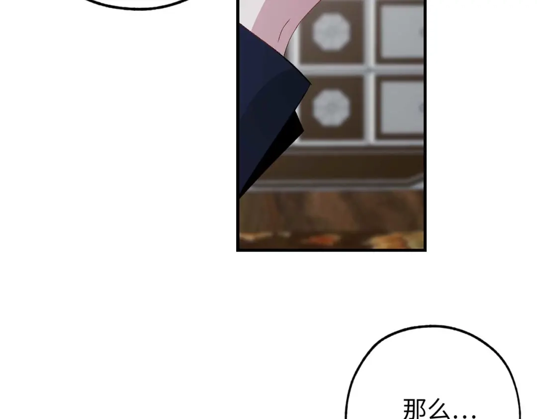 《侍女的帝君》第25话 交易正式开始 第94页