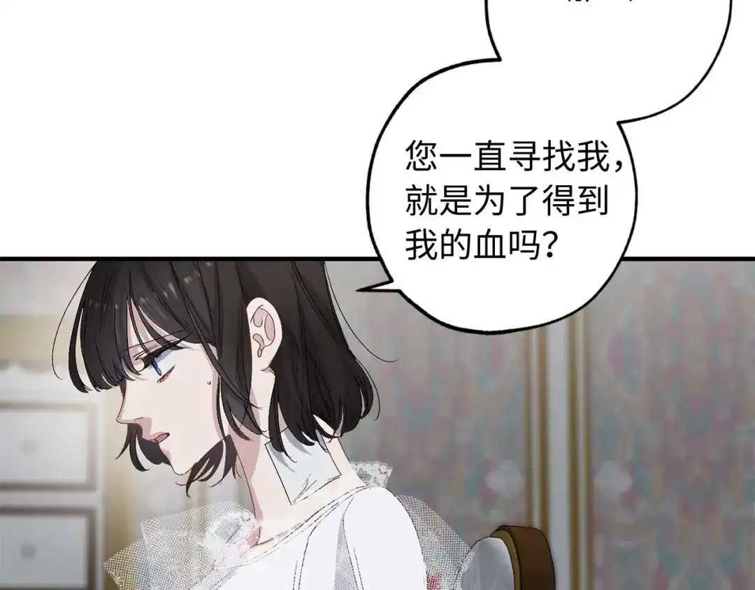 《侍女的帝君》第25话 交易正式开始 第95页