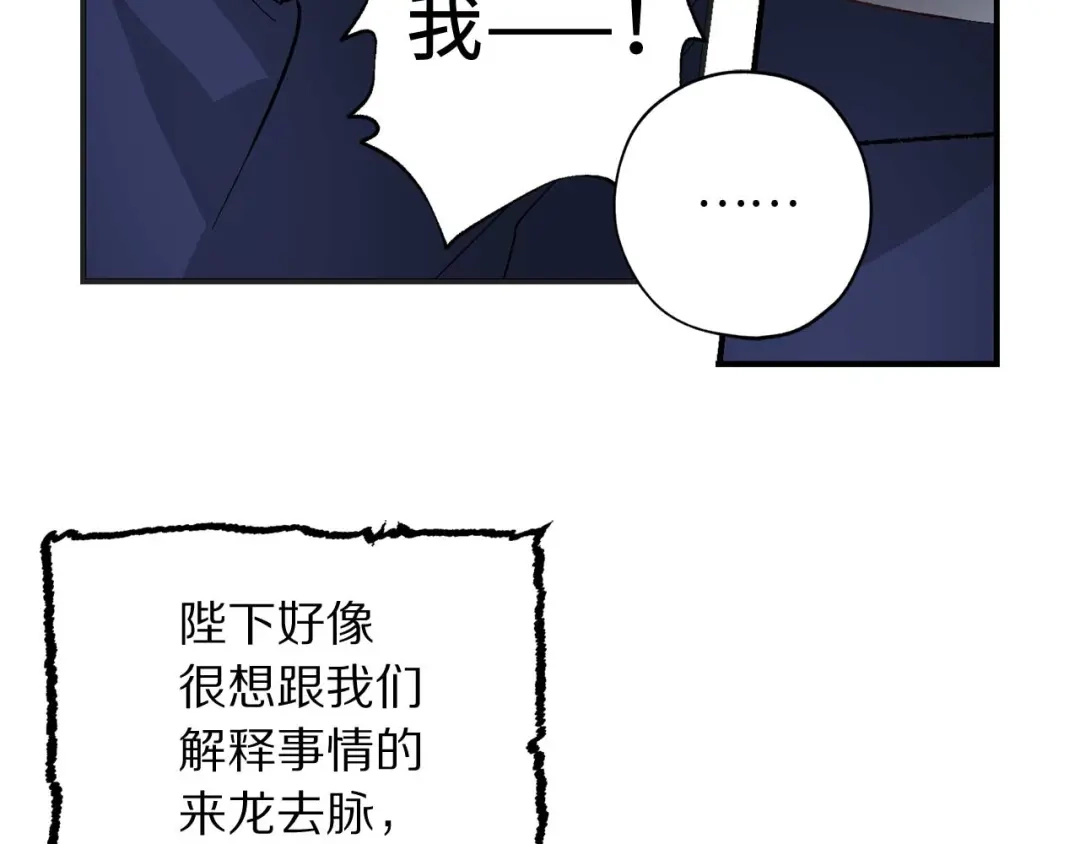 《侍女的帝君》第25话 交易正式开始 第100页