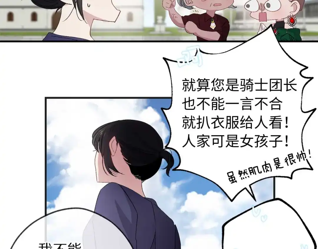 《侍女的帝君》第25话 交易正式开始 第49页