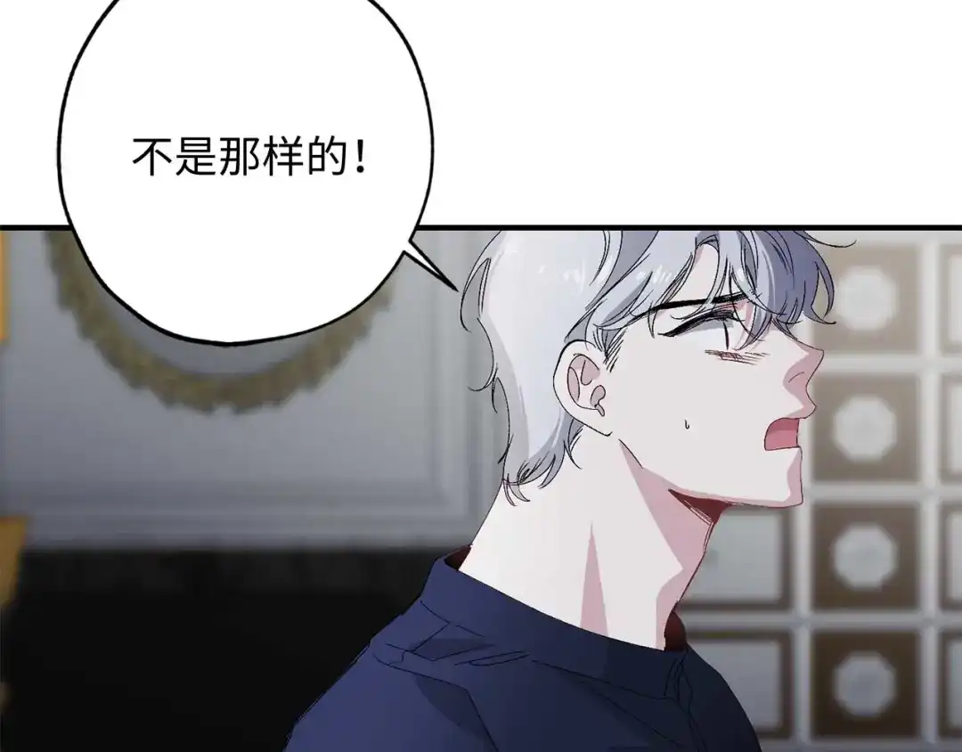 《侍女的帝君》第25话 交易正式开始 第97页