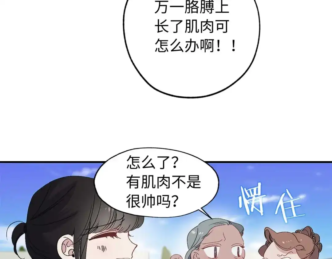 《侍女的帝君》第25话 交易正式开始 第48页