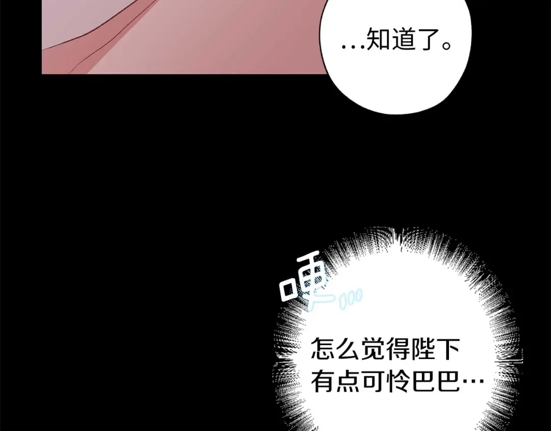 《侍女的帝君》第25话 交易正式开始 第76页