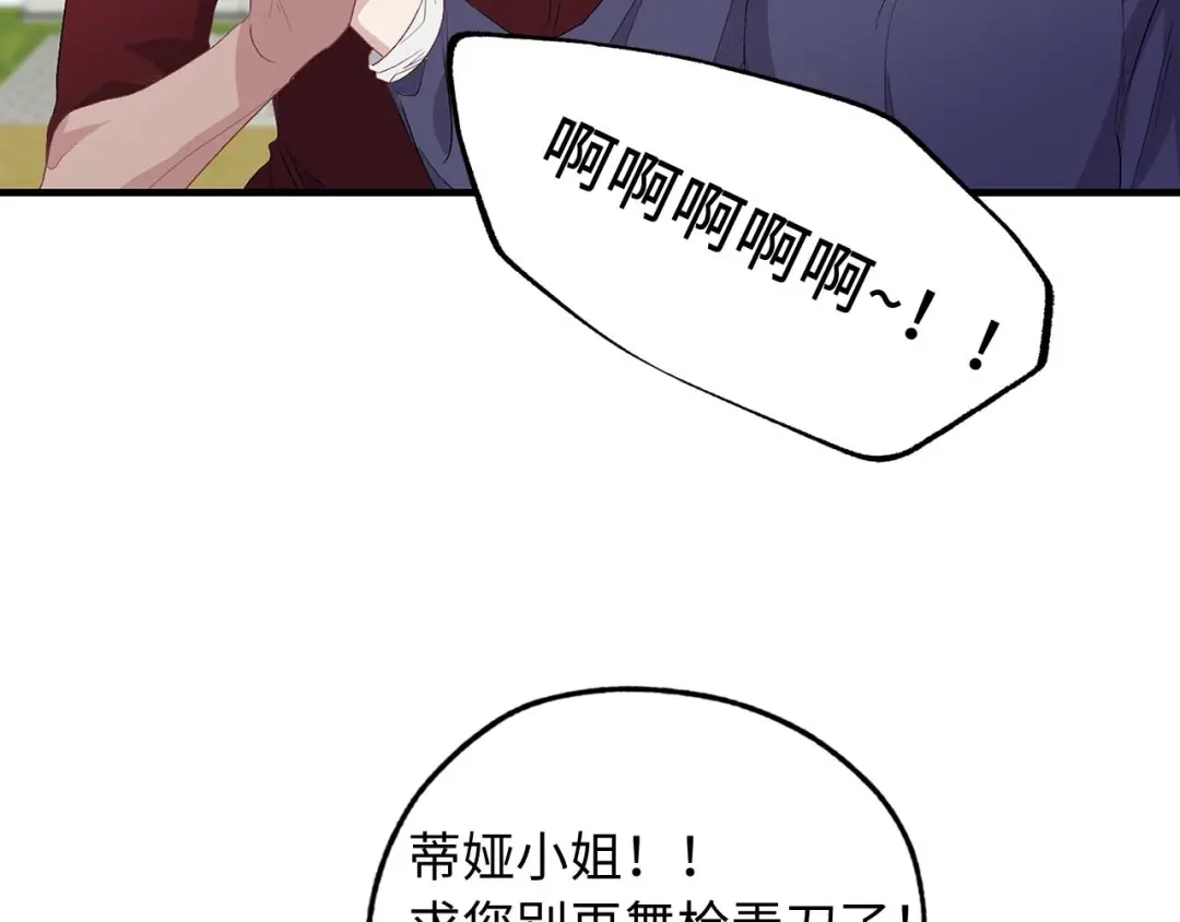 《侍女的帝君》第25话 交易正式开始 第46页