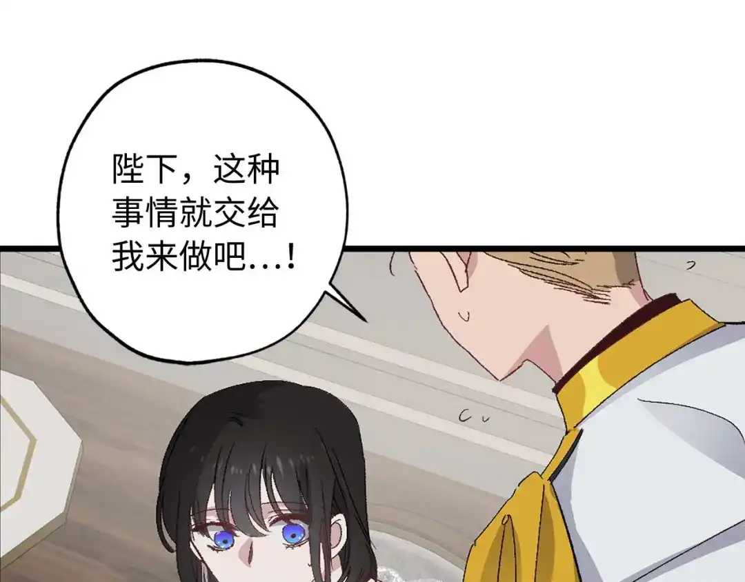 《侍女的帝君》第25话 交易正式开始 第85页