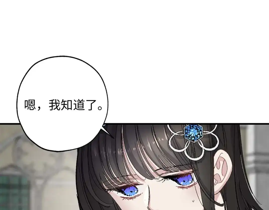 《侍女的帝君》第25话 交易正式开始 第29页