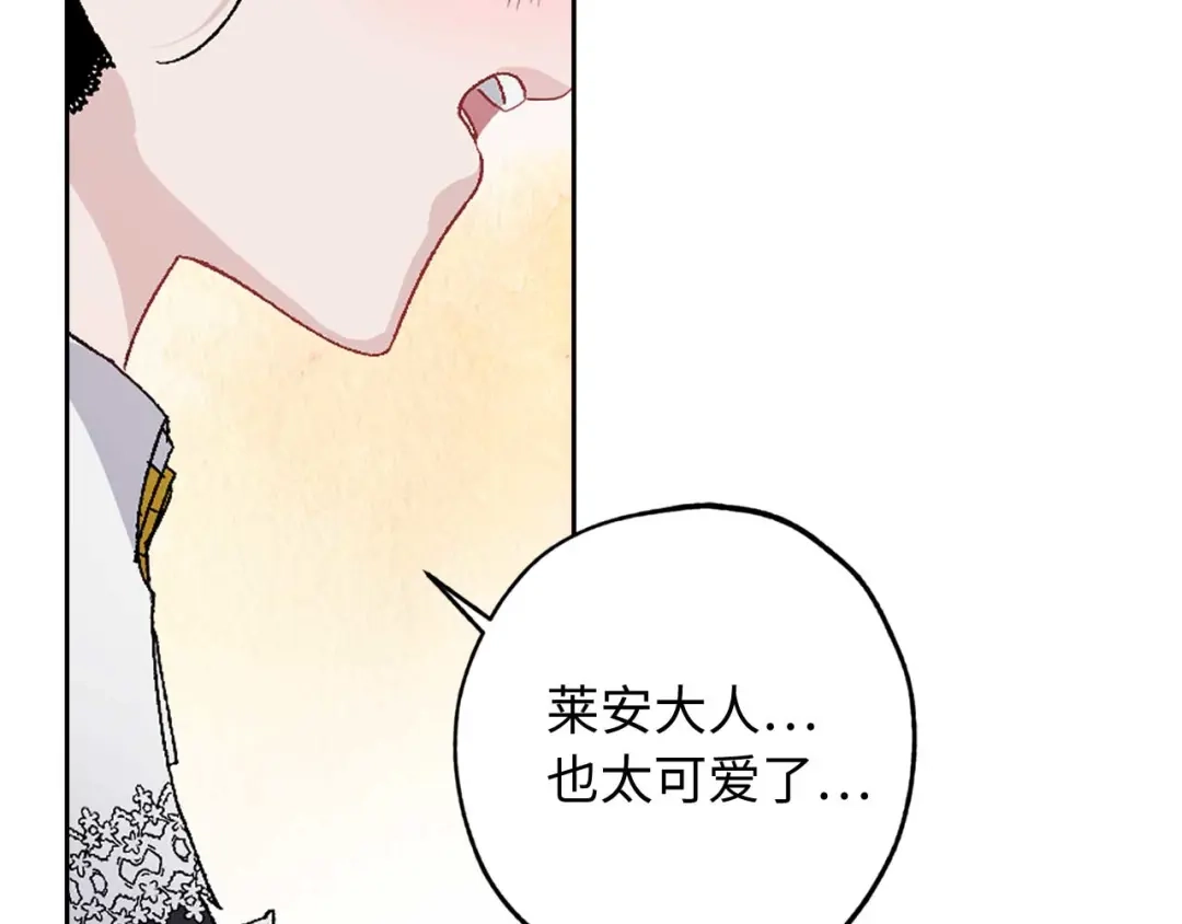 《侍女的帝君》第25话 交易正式开始 第35页