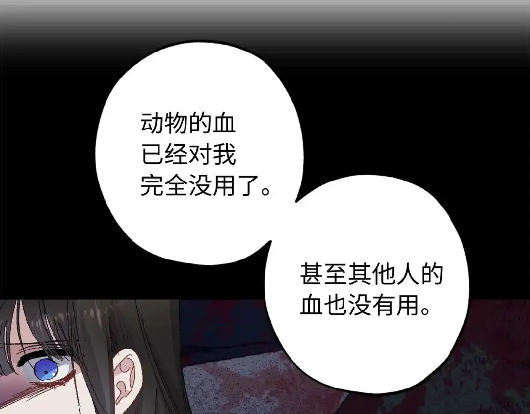 《侍女的帝君》第25话 交易正式开始 第87页