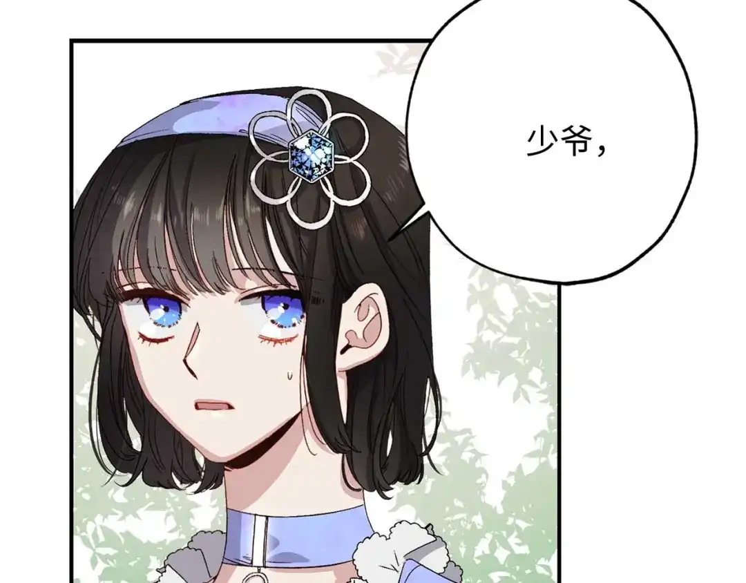 《侍女的帝君》第25话 交易正式开始 第13页