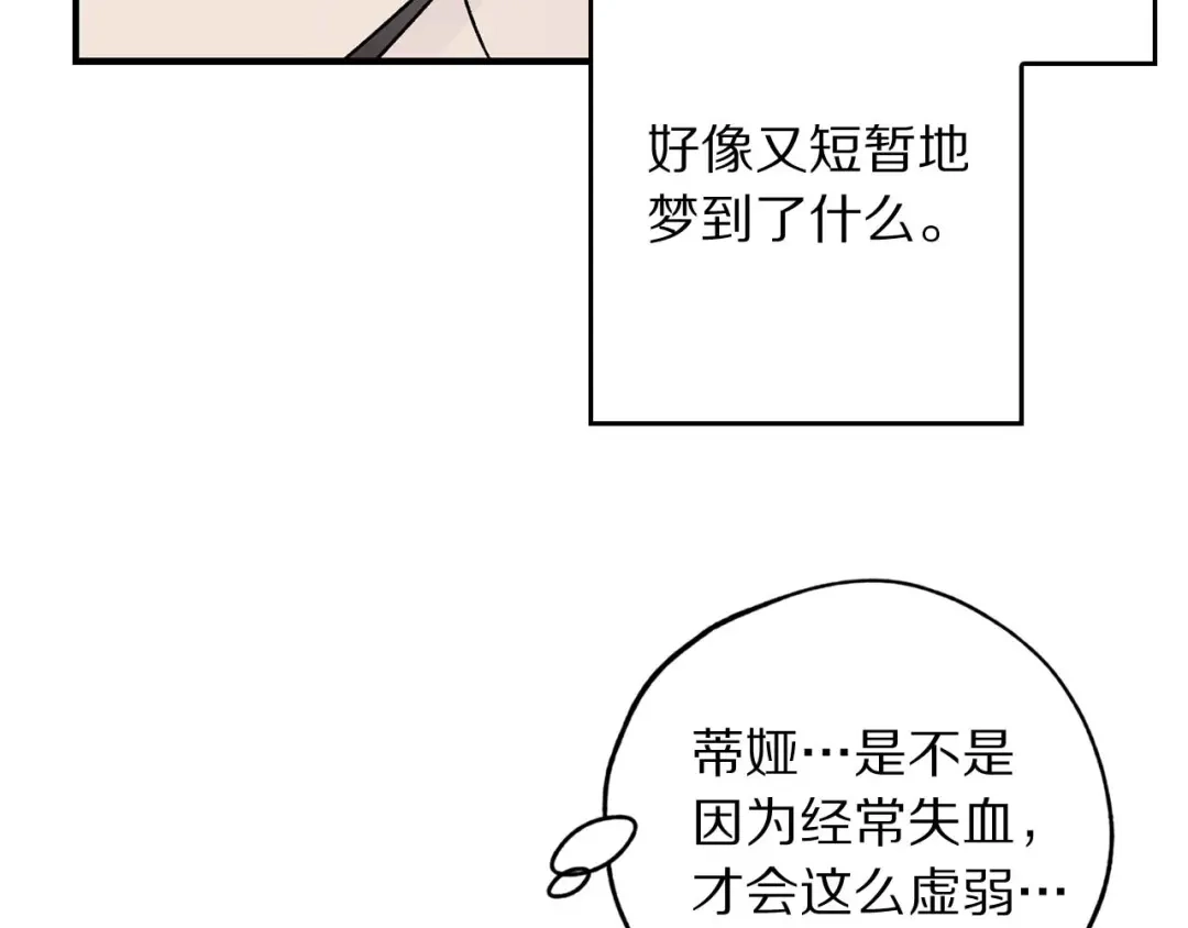 《侍女的帝君》第26话 短暂又真实的梦 第27页