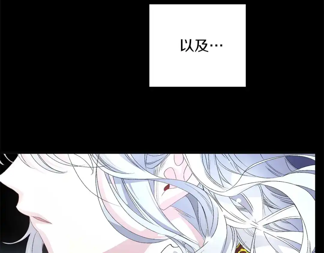 《侍女的帝君》第26话 短暂又真实的梦 第92页