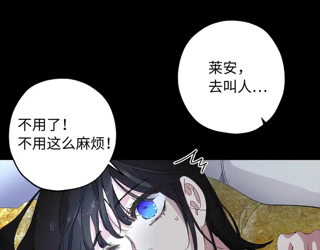 《侍女的帝君》第26话 短暂又真实的梦 第108页