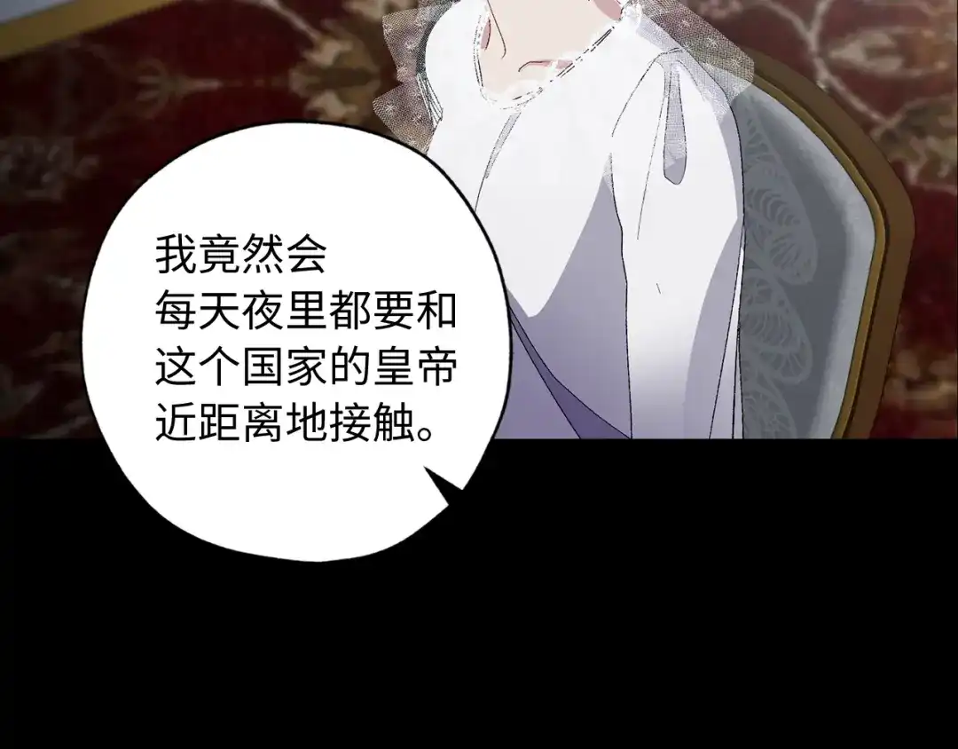 《侍女的帝君》第26话 短暂又真实的梦 第2页