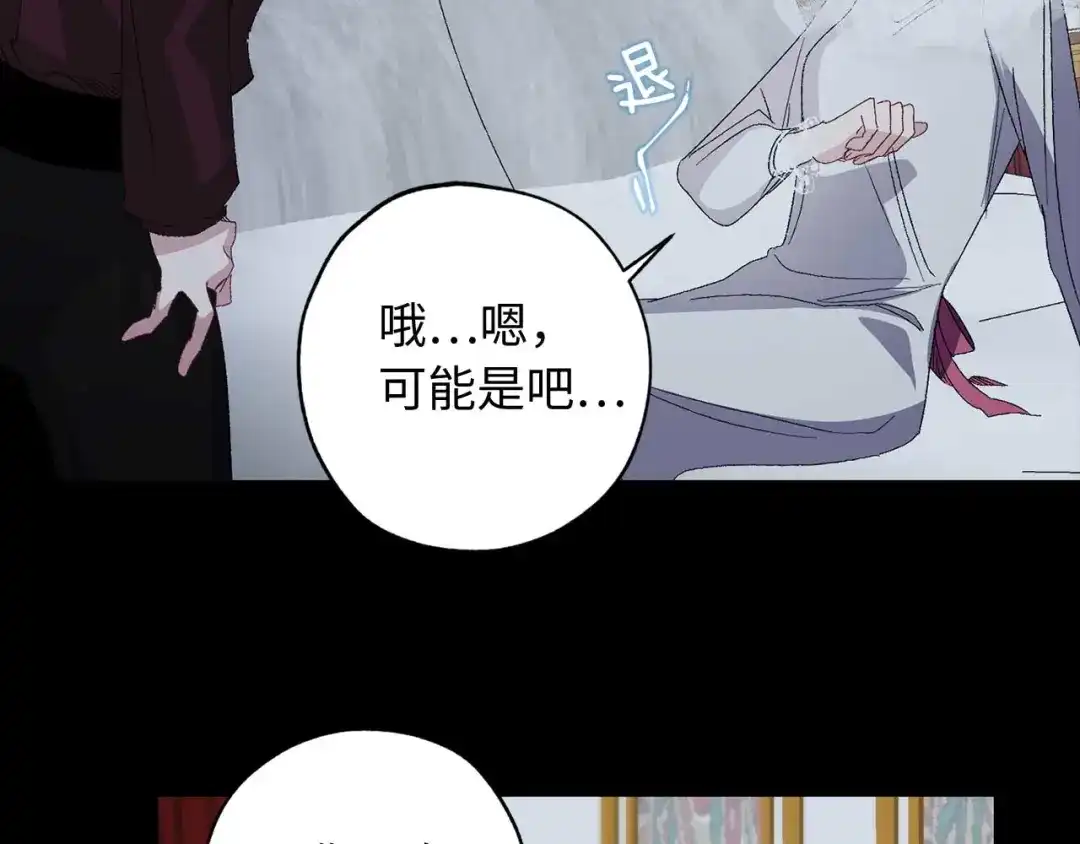 《侍女的帝君》第26话 短暂又真实的梦 第65页