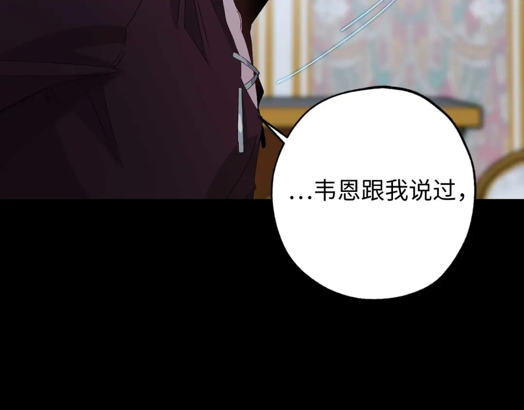 《侍女的帝君》第26话 短暂又真实的梦 第59页