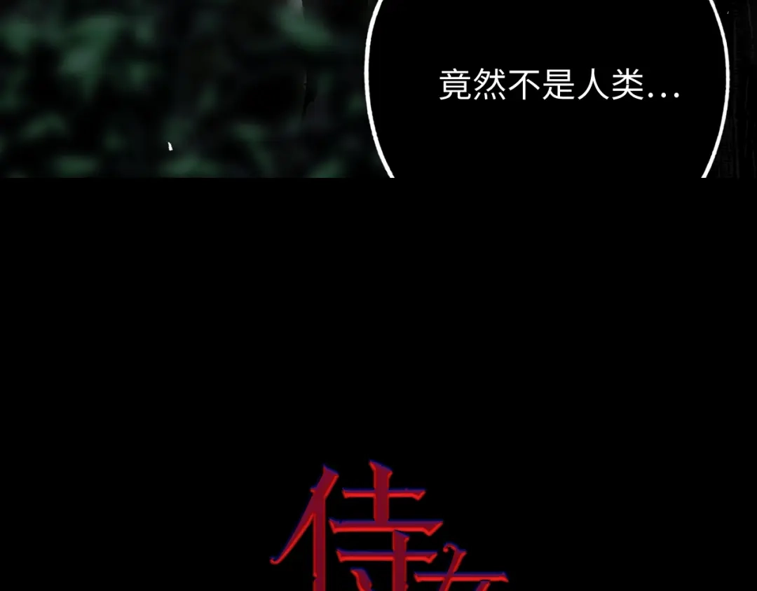 《侍女的帝君》第26话 短暂又真实的梦 第5页