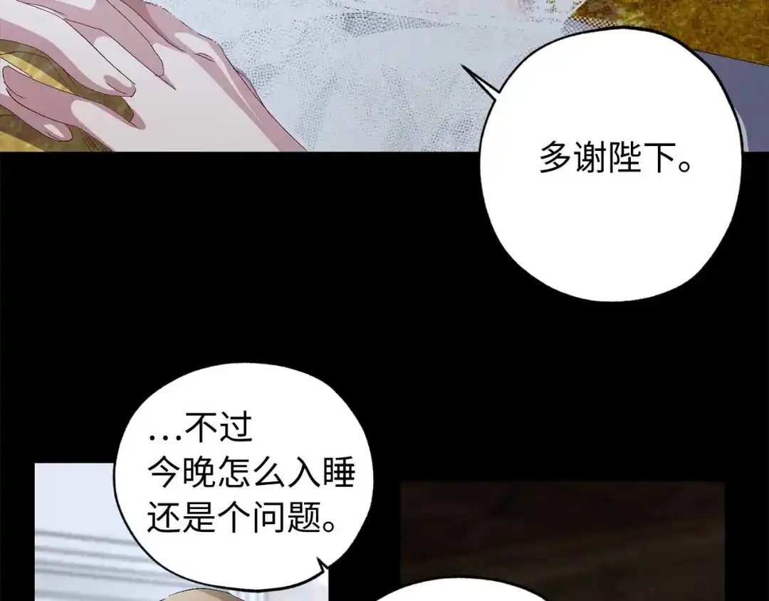 《侍女的帝君》第26话 短暂又真实的梦 第99页