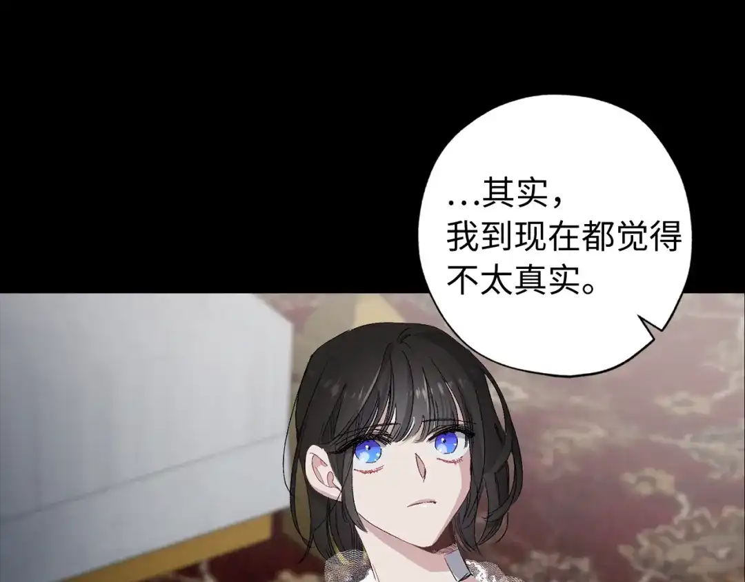 《侍女的帝君》第26话 短暂又真实的梦 第1页