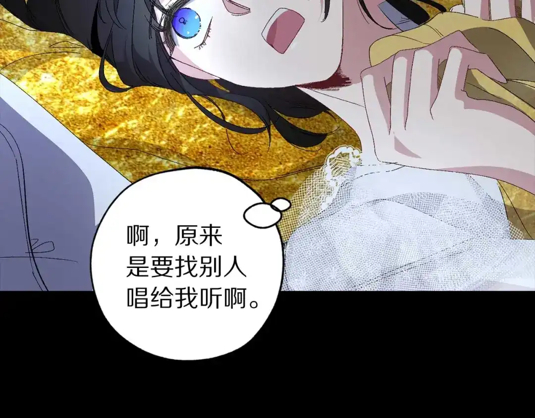 《侍女的帝君》第26话 短暂又真实的梦 第109页