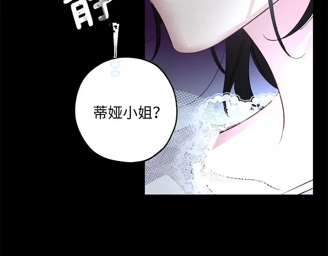 《侍女的帝君》第26话 短暂又真实的梦 第39页