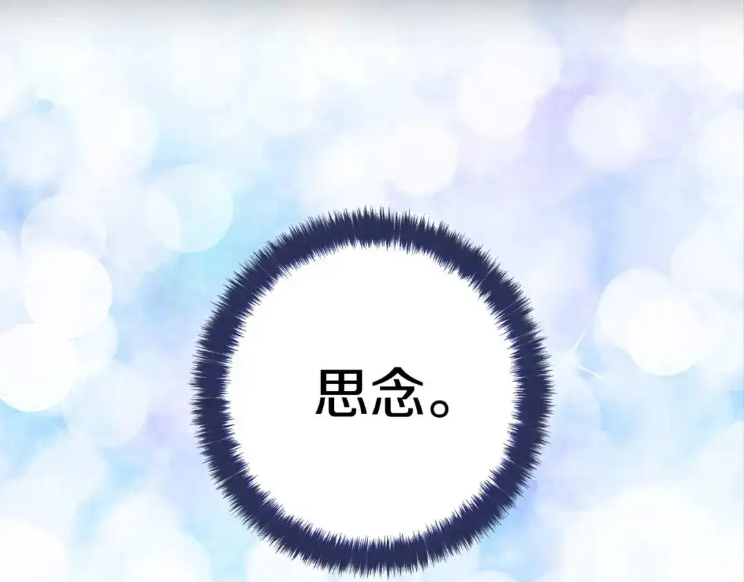 《侍女的帝君》第26话 短暂又真实的梦 第94页