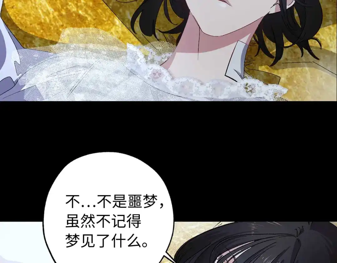 《侍女的帝君》第26话 短暂又真实的梦 第79页