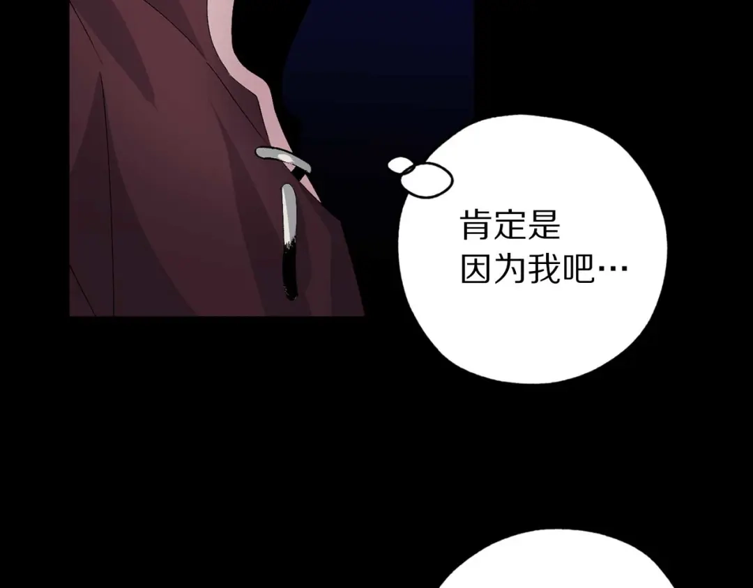 《侍女的帝君》第26话 短暂又真实的梦 第63页
