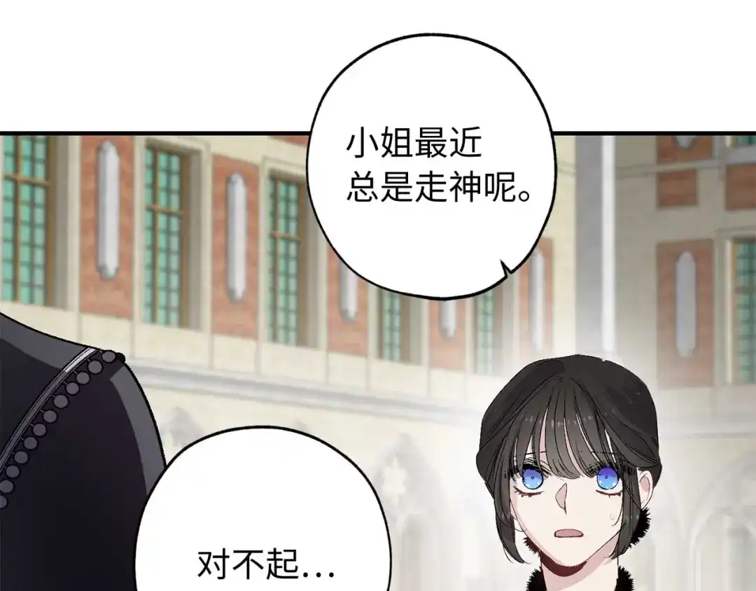 《侍女的帝君》第26话 短暂又真实的梦 第18页
