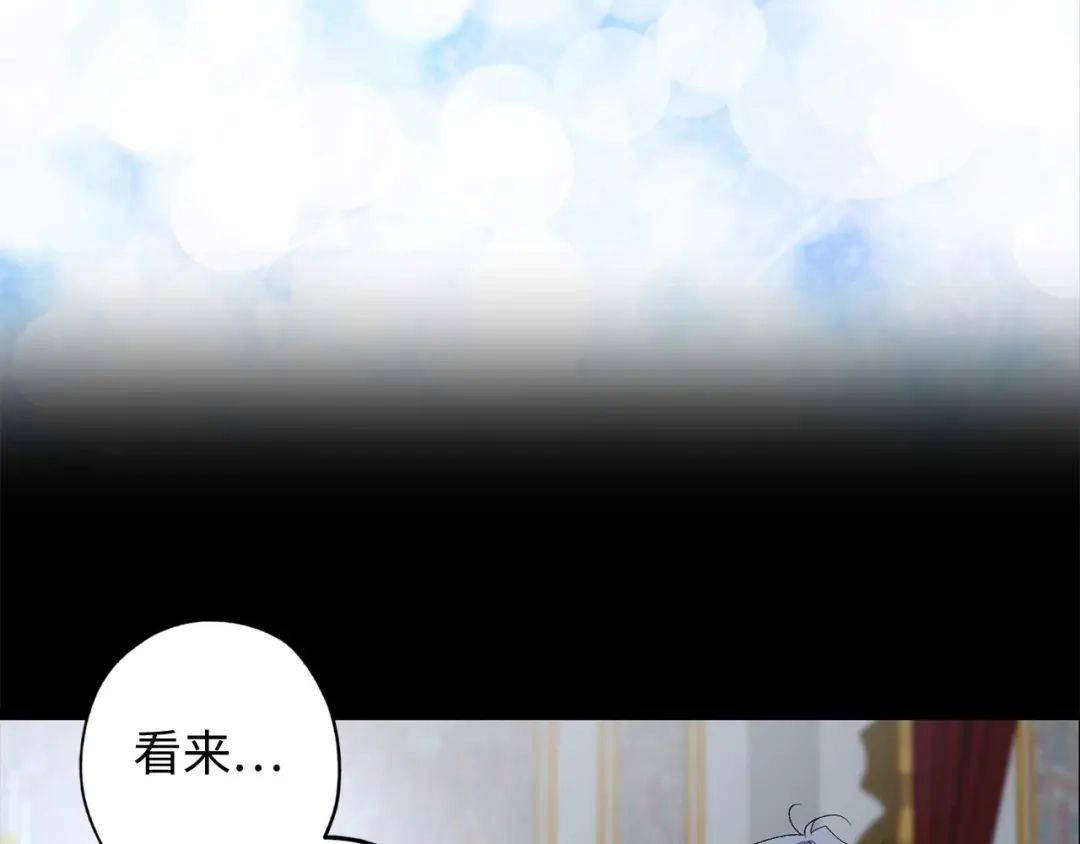 《侍女的帝君》第26话 短暂又真实的梦 第95页