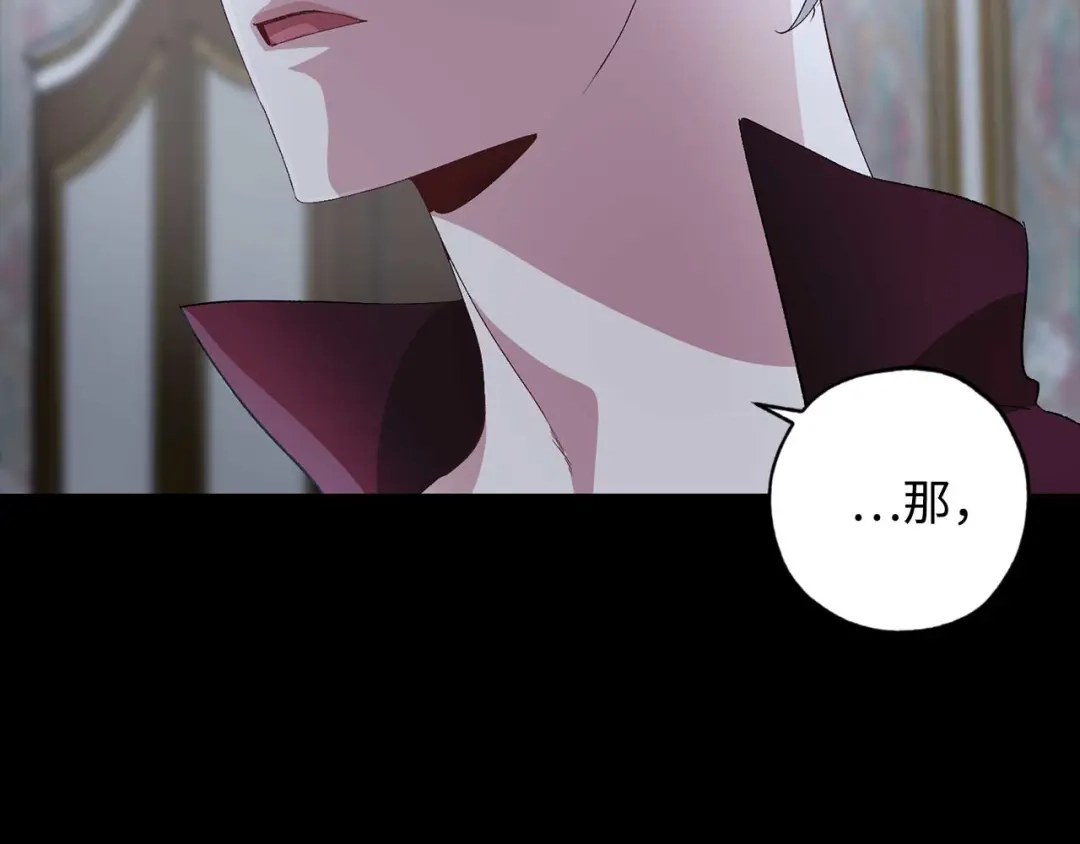 《侍女的帝君》第26话 短暂又真实的梦 第111页