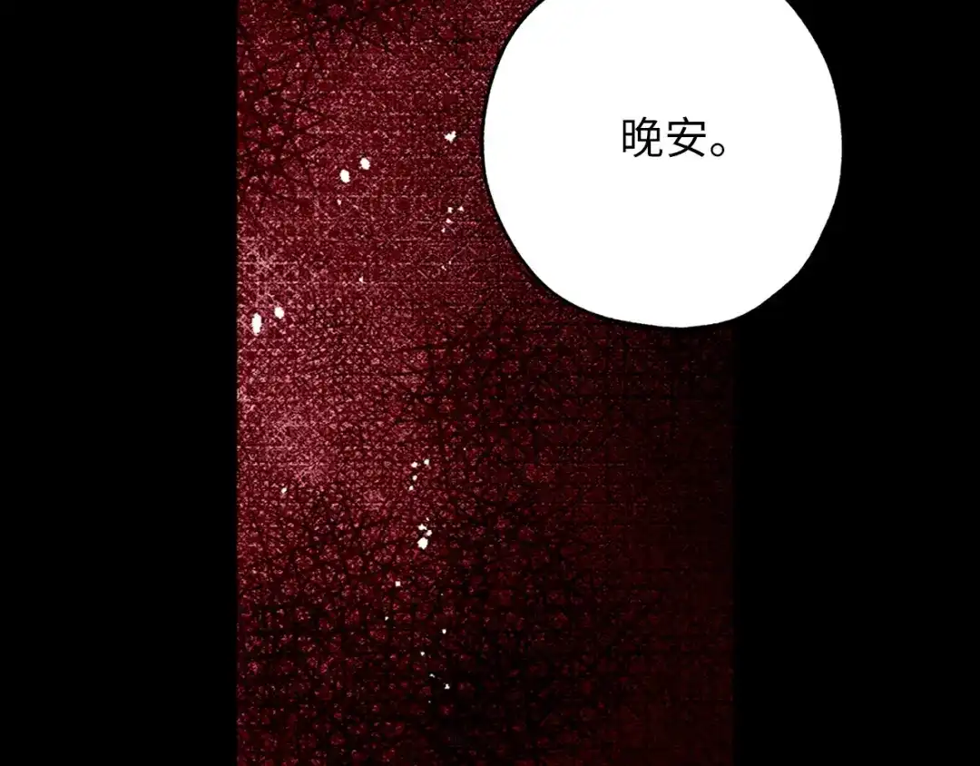 《侍女的帝君》第27话 晚安 第107页