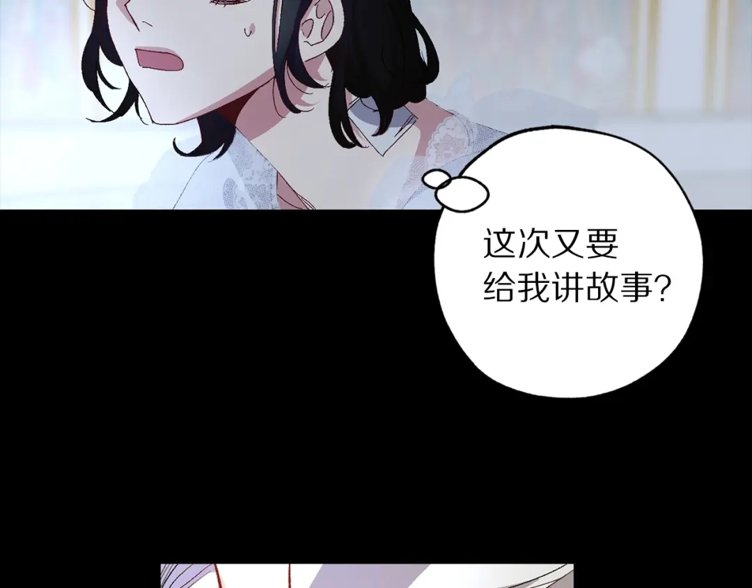 《侍女的帝君》第27话 晚安 第50页