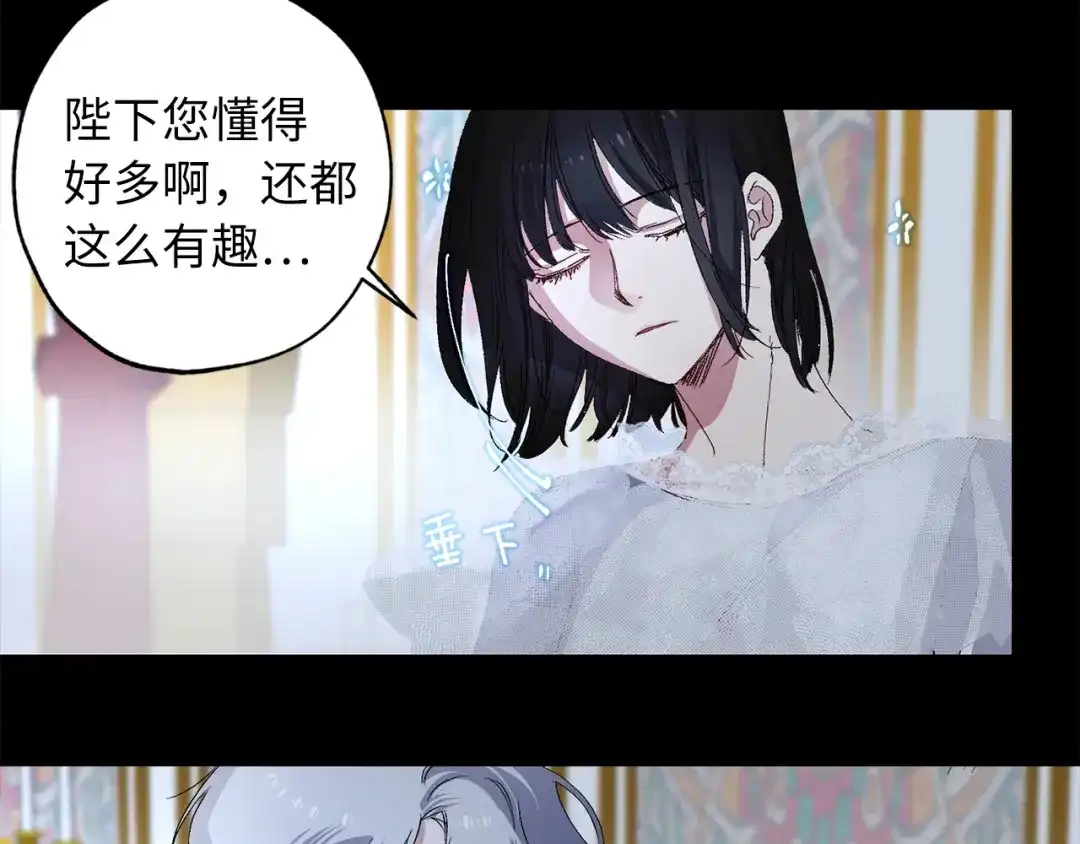 《侍女的帝君》第27话 晚安 第96页