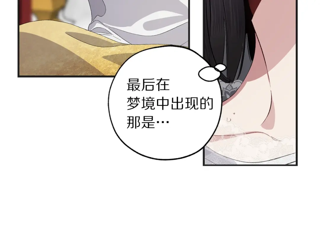 《侍女的帝君》第27话 晚安 第119页