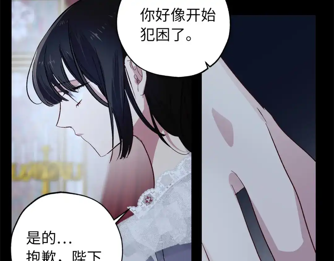 《侍女的帝君》第27话 晚安 第98页