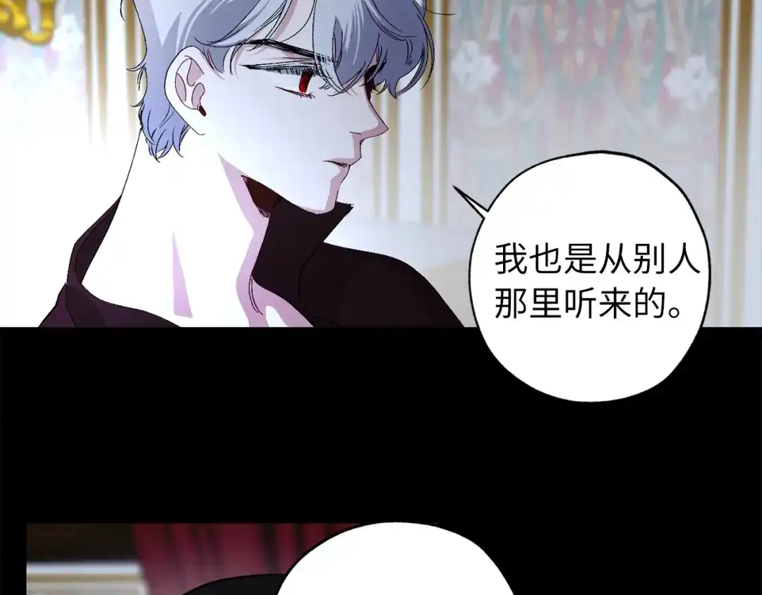 《侍女的帝君》第27话 晚安 第97页