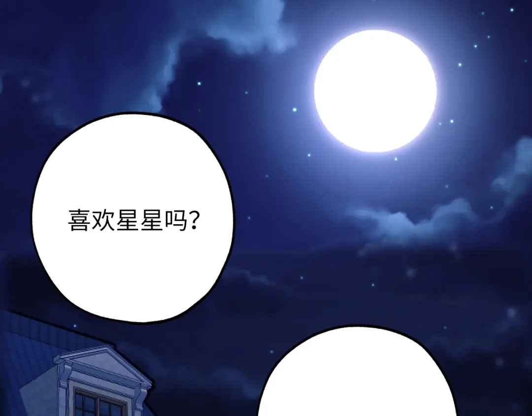 《侍女的帝君》第27话 晚安 第56页