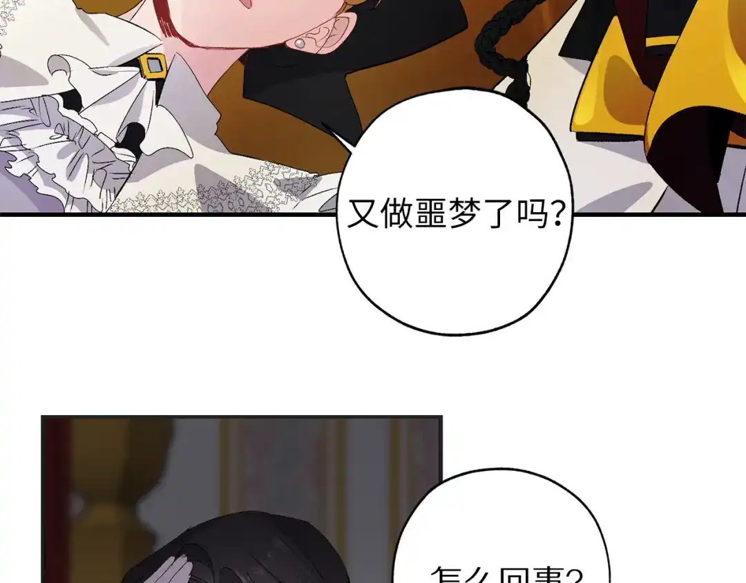 《侍女的帝君》第27话 晚安 第117页