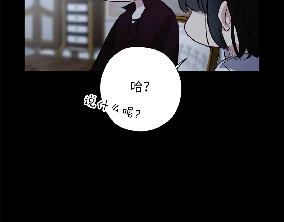 《侍女的帝君》第27话 晚安 第87页