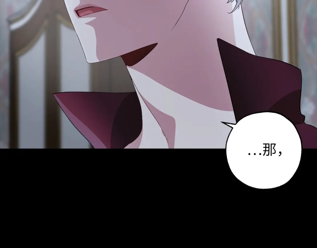 《侍女的帝君》第27话 晚安 第2页