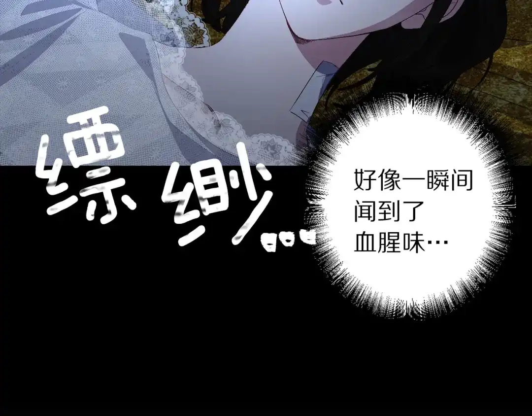 《侍女的帝君》第27话 晚安 第111页