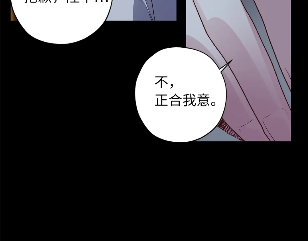 《侍女的帝君》第27话 晚安 第99页