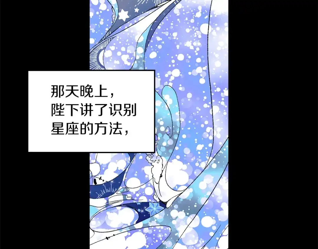 《侍女的帝君》第27话 晚安 第94页